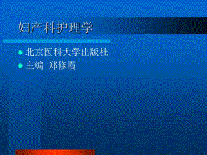 妇产科常见疾病的护理诊断及护理措施.pdf