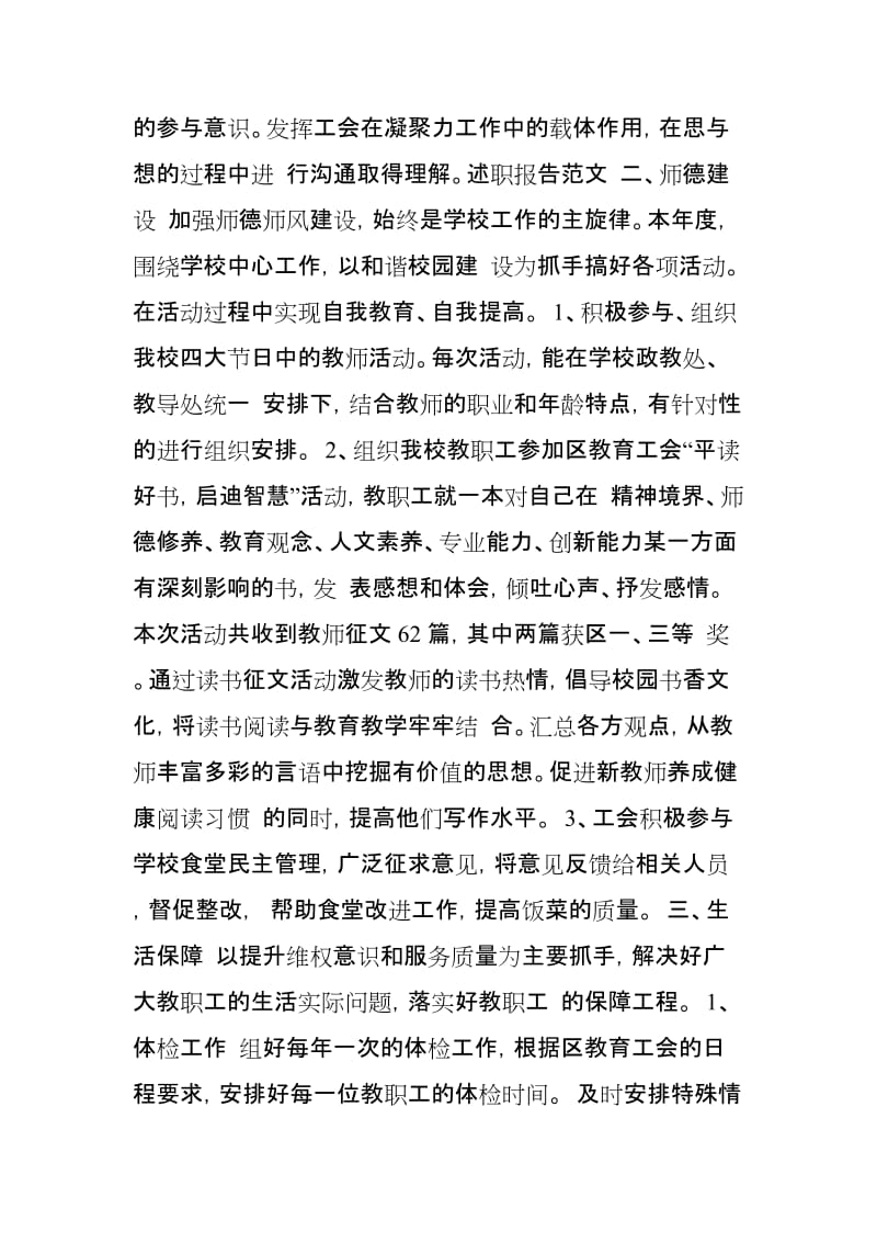 工会主席述职报告4篇.docx_第2页