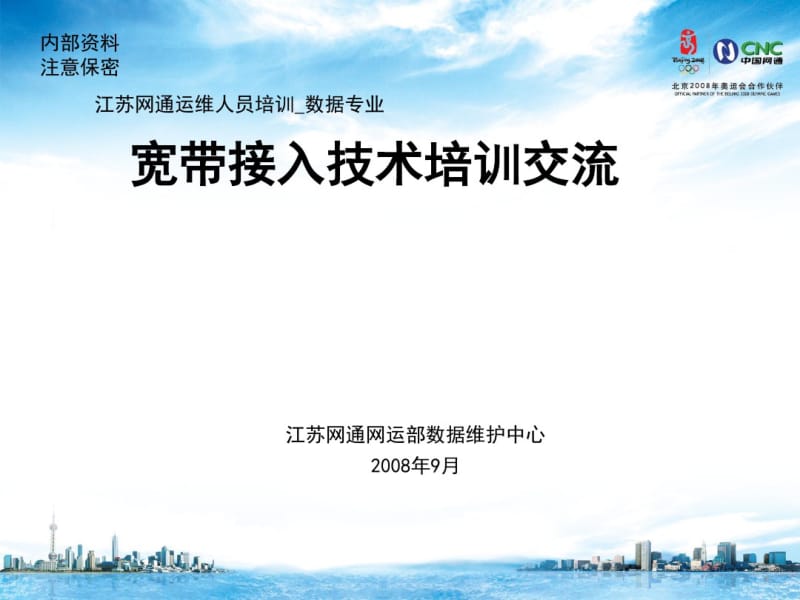 小区宽带接入技术培训分析.pdf_第1页