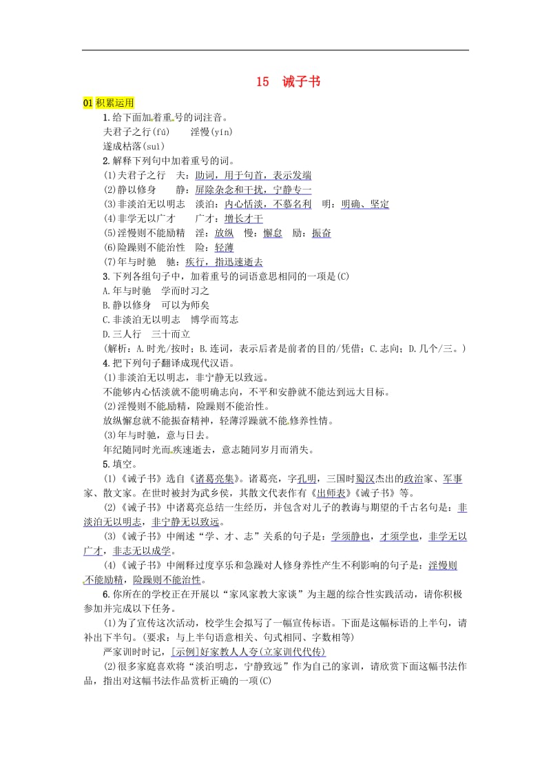 河北专版2019年七年级语文上册第四单元15诫子书练习新人教版.doc_第1页