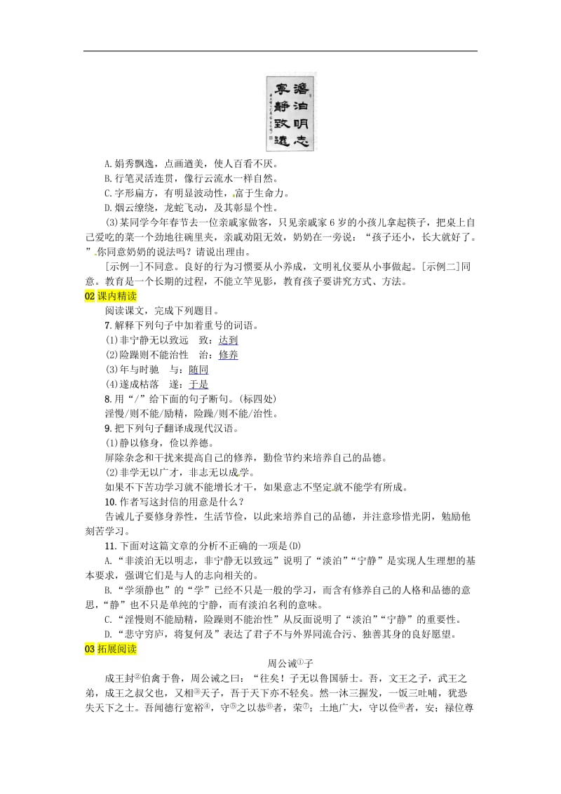 河北专版2019年七年级语文上册第四单元15诫子书练习新人教版.doc_第2页