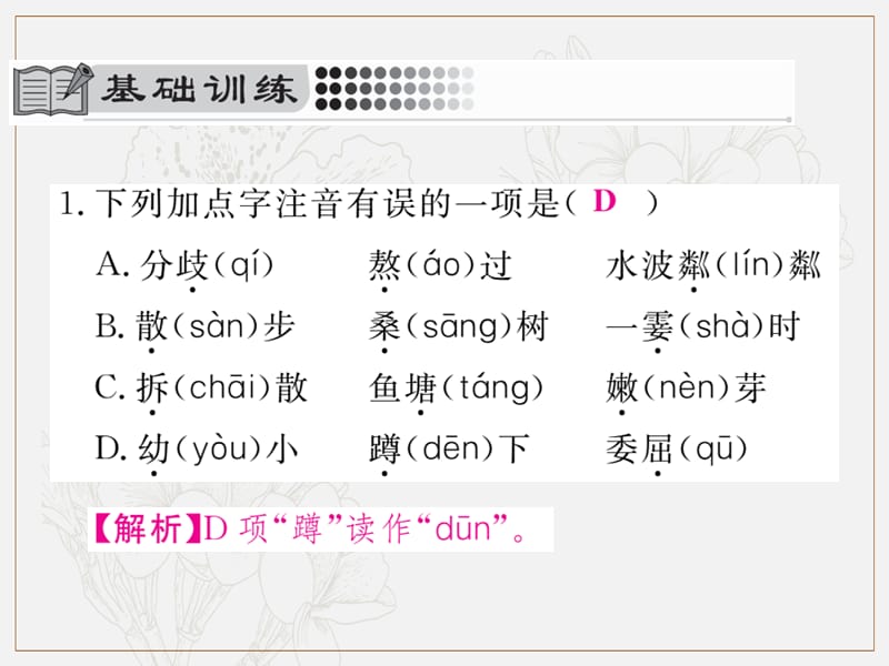 2019年秋七年级语文上册第二单元6散步习题课件新人教版(002).ppt_第2页