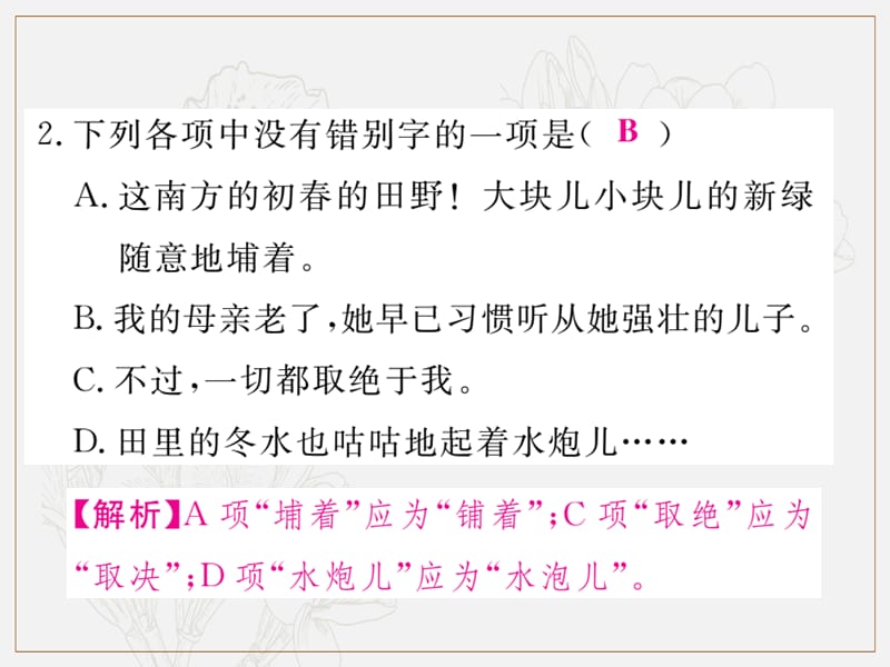 2019年秋七年级语文上册第二单元6散步习题课件新人教版(002).ppt_第3页