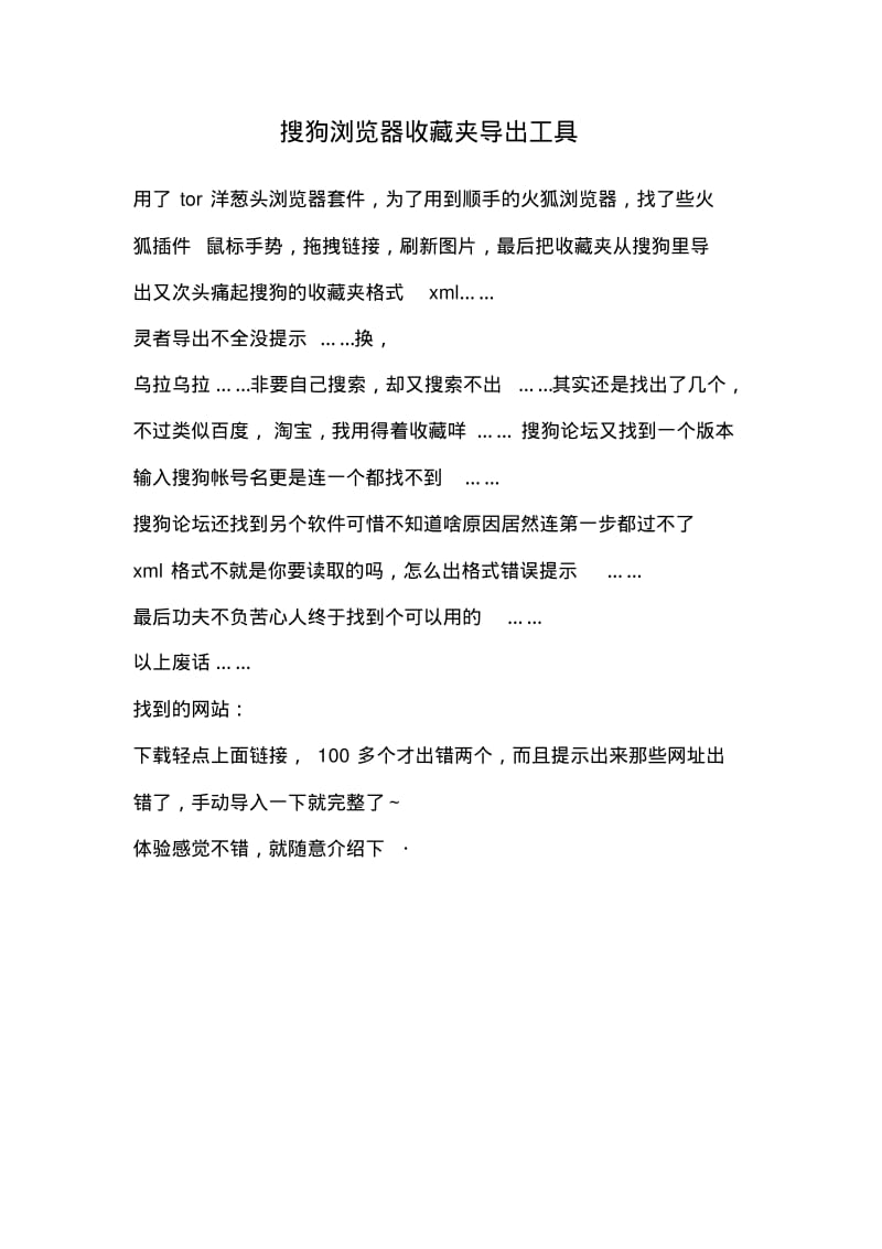 搜狗浏览器收藏夹导出.pdf_第1页