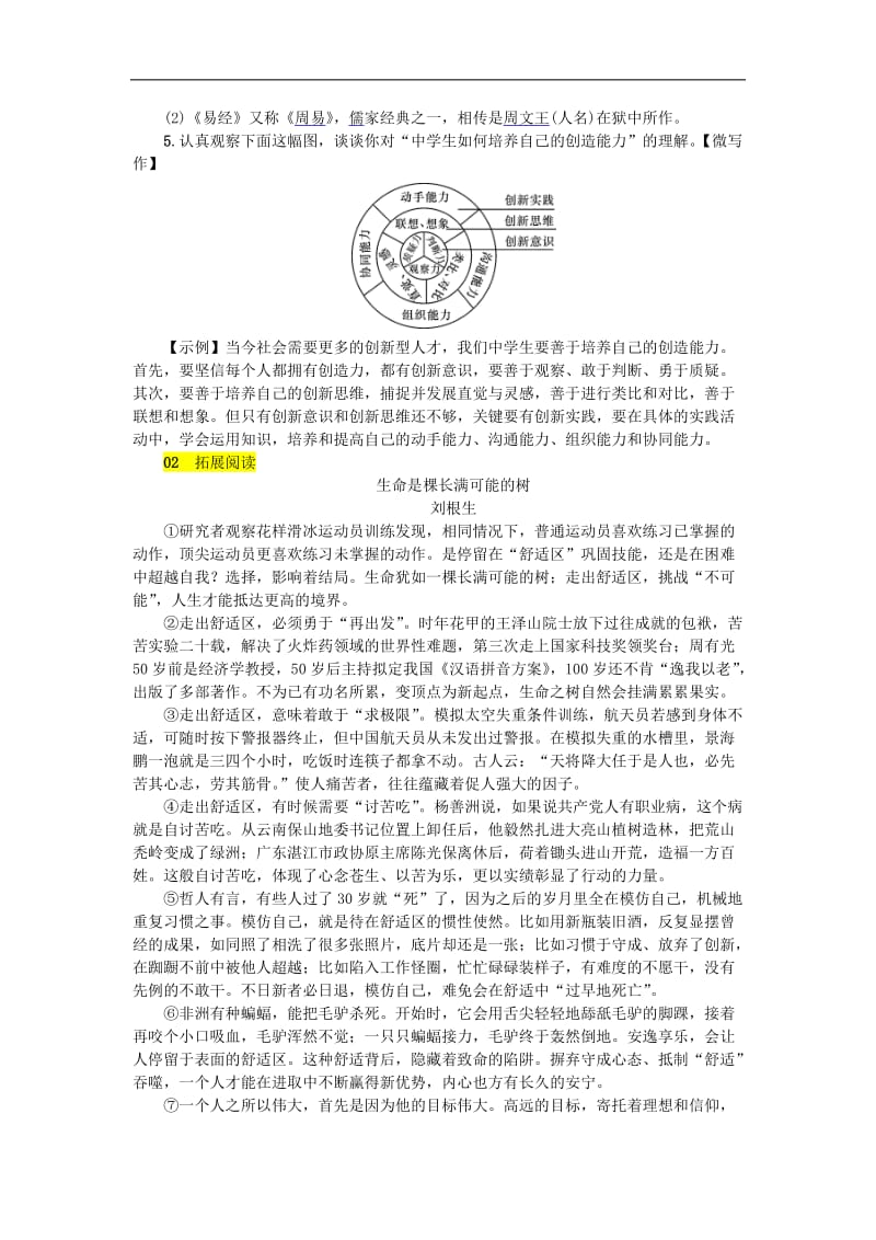 2019年九年级语文上册第五单元20创造宣言练习新人教版(001).doc_第2页