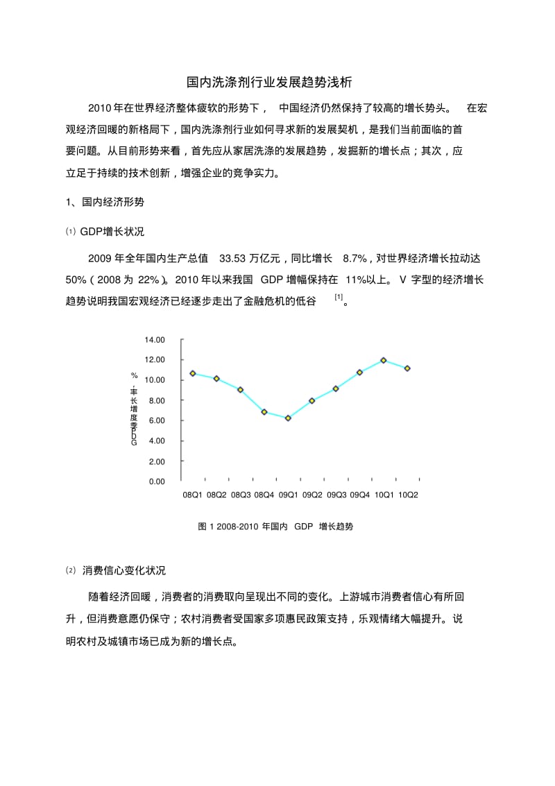 国内洗涤剂行业发展趋势浅析分析.pdf_第1页