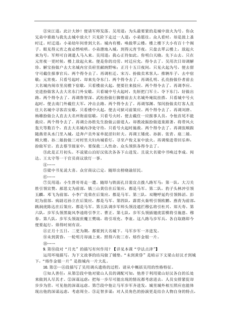 2019年九年级语文上册第六单元21智取生辰纲练习新人教版(001).doc_第3页