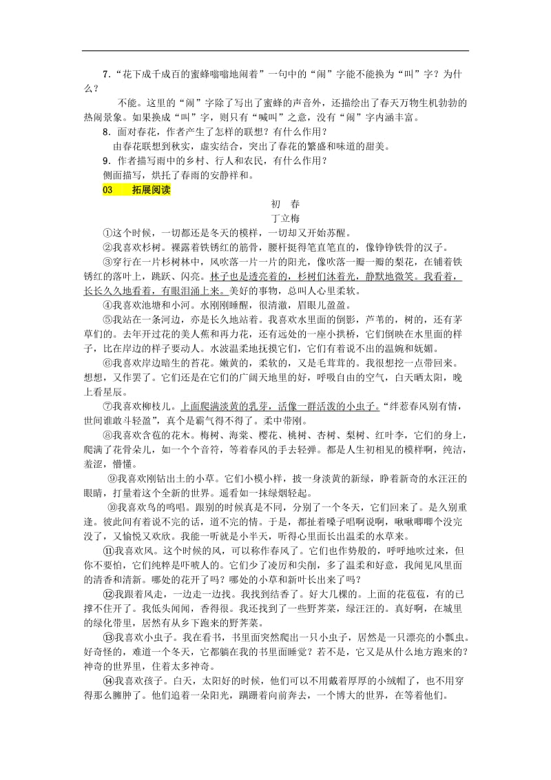 2019年七年级语文上册第一单元1春练习新人教版.doc_第2页