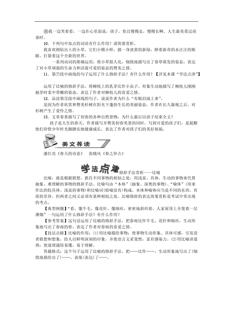 2019年七年级语文上册第一单元1春练习新人教版.doc_第3页