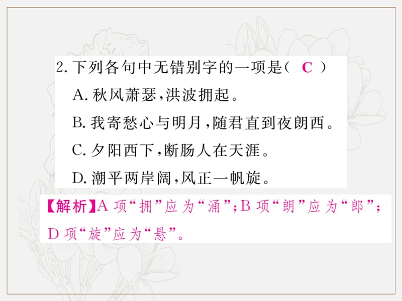 2019年秋七年级语文上册第一单元4古代诗歌四首习题课件新人教版.ppt_第3页