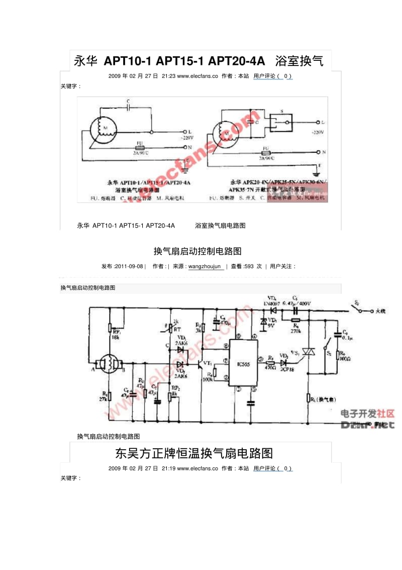 换气扇电路图.pdf_第1页