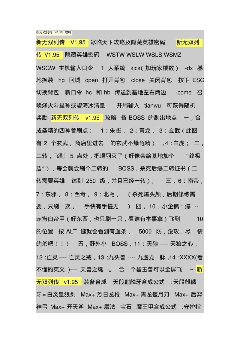 新无双列传v1.95攻略.pdf_第1页