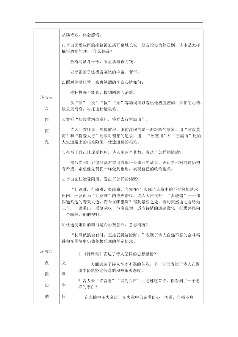 2018秋九年级语文上册第三单元13诗词三首教案新人教版.doc_第3页