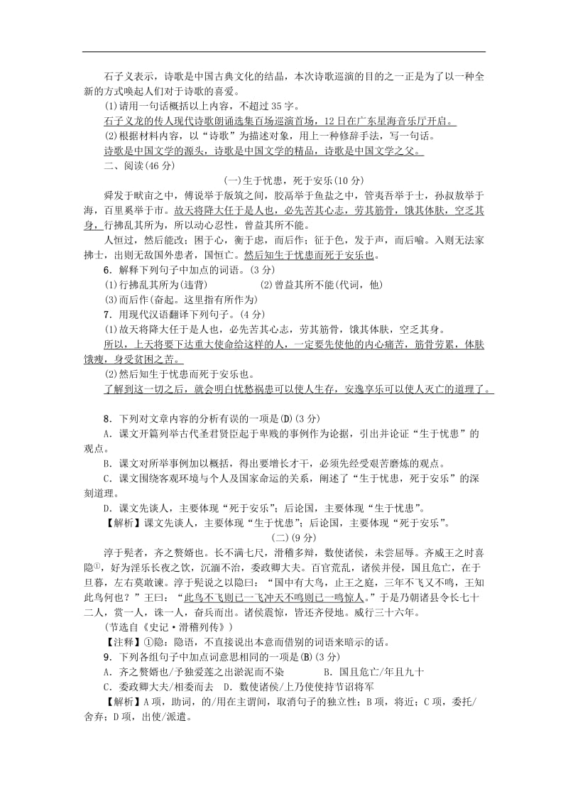 广东专版2018秋八年级语文上册期末综合测试卷新人教版.doc_第2页