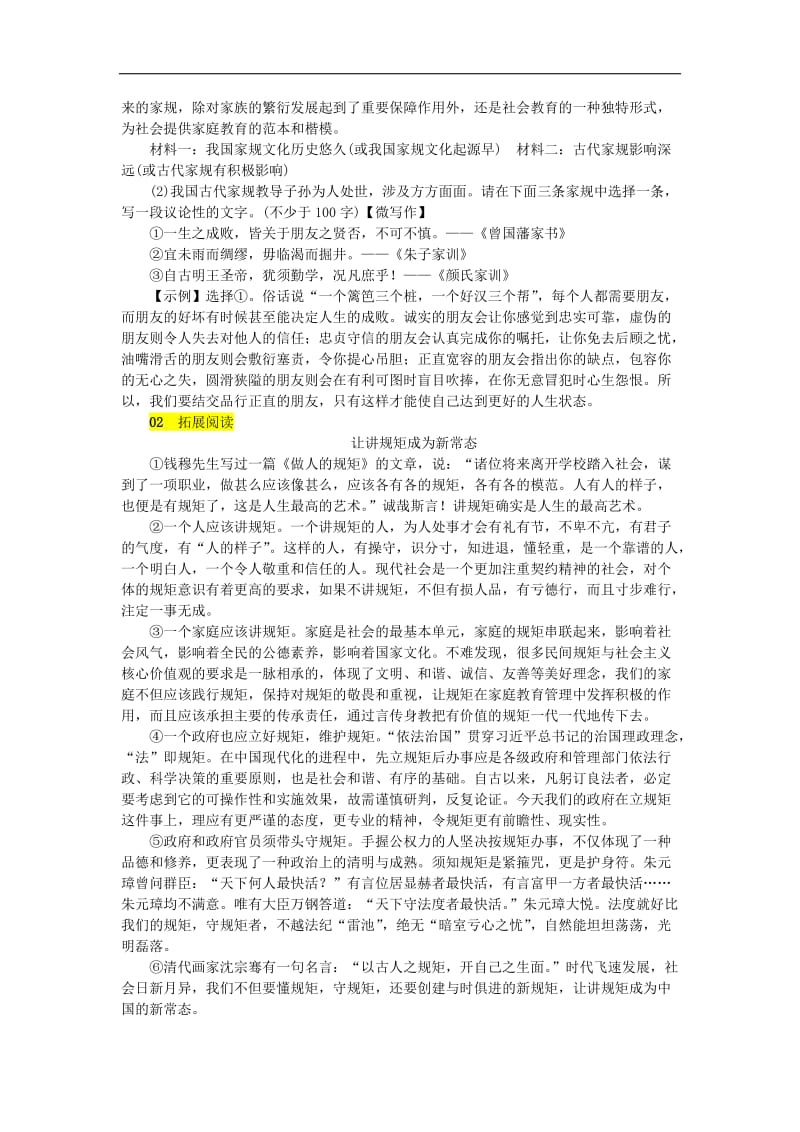 2019年九年级语文上册第二单元8论教养练习新人教版.doc_第2页