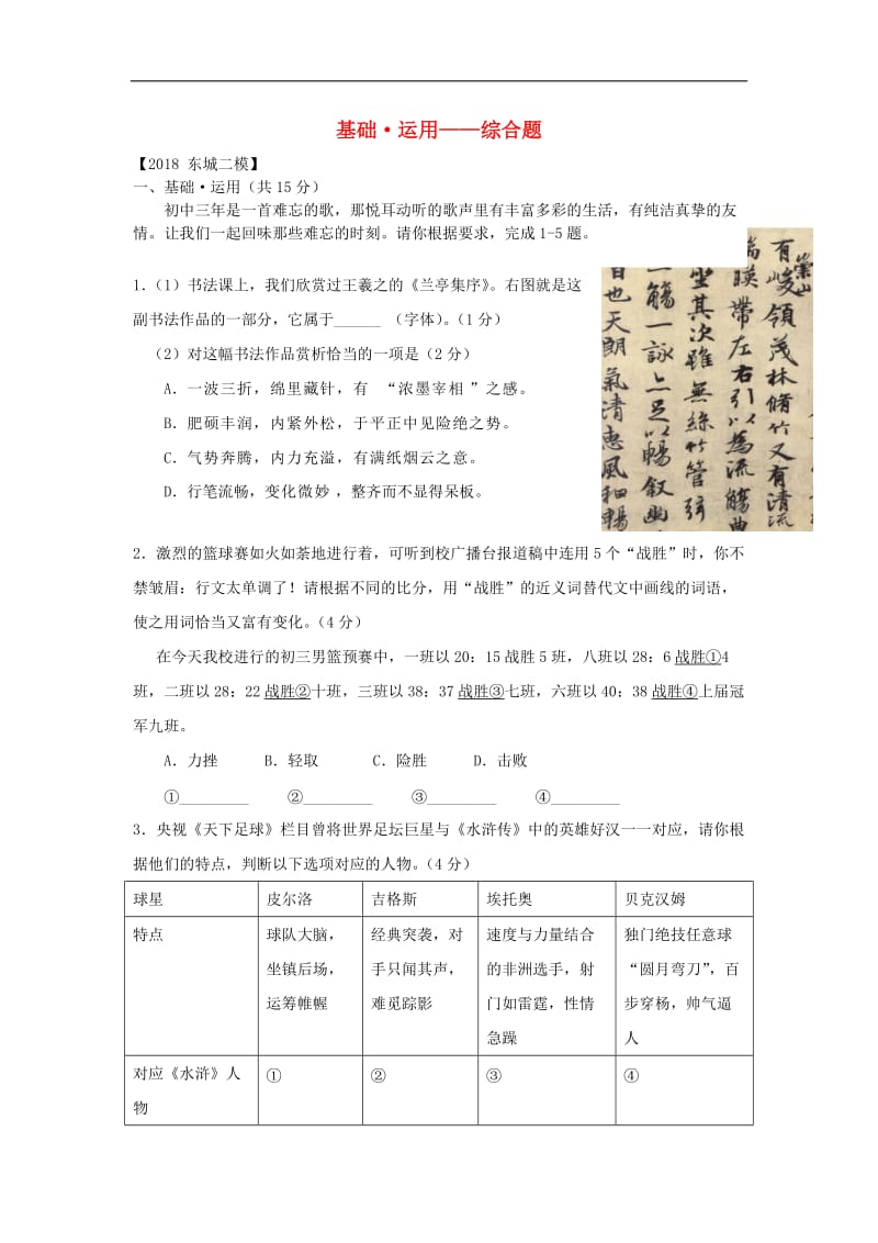 北京市各区2019年中考语文二模试题分类汇编基础运用综合题.doc_第1页