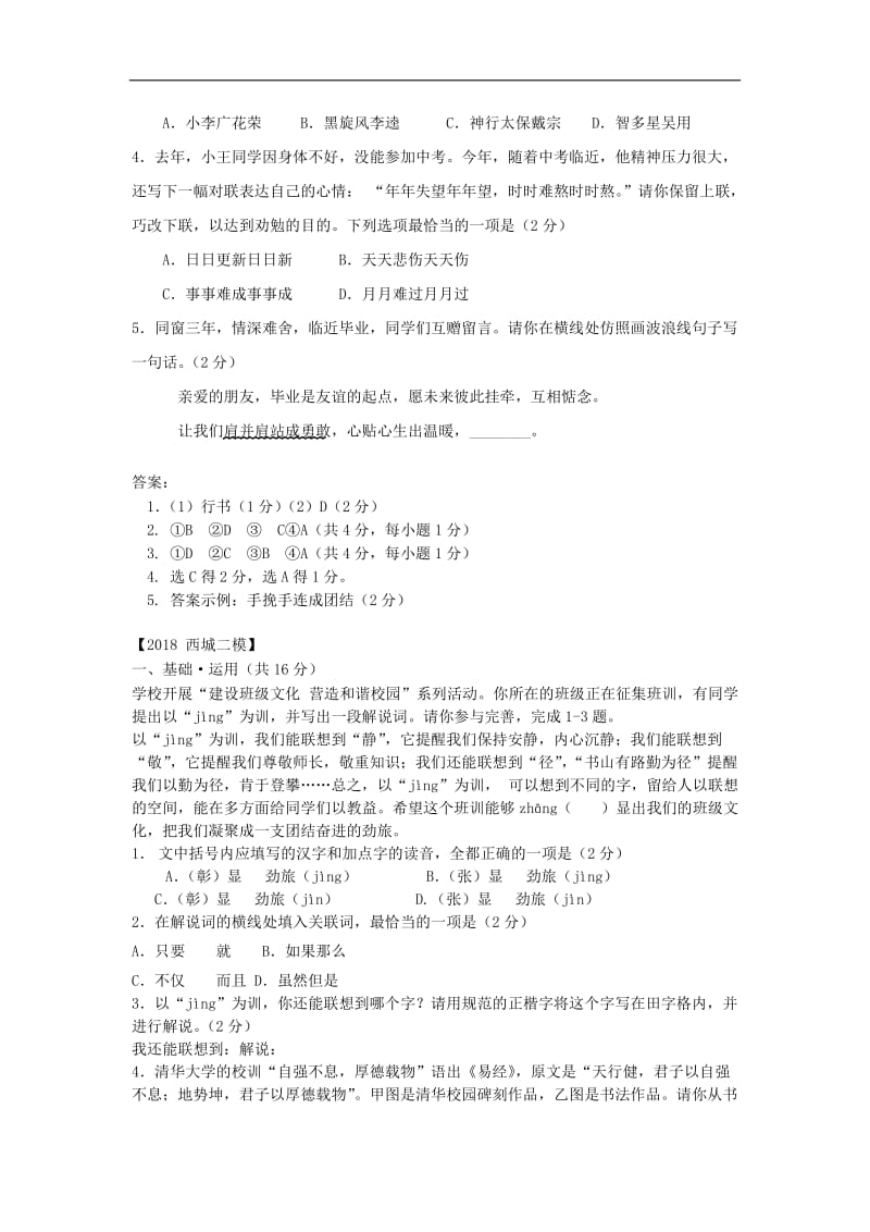 北京市各区2019年中考语文二模试题分类汇编基础运用综合题.doc_第2页