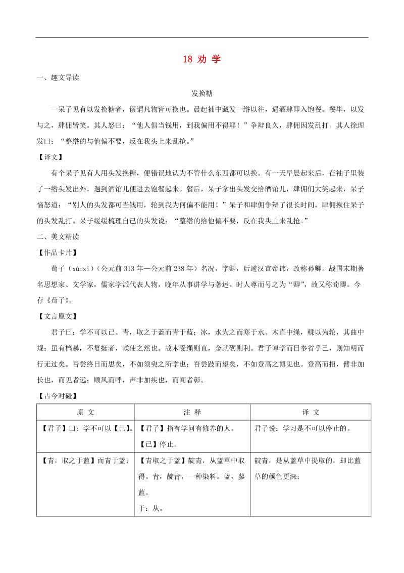 八年级语文下册 课内外文言文趣读精细精炼 专(003).doc_第1页