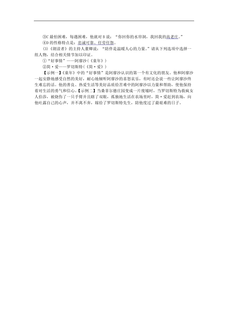 2019年九年级语文上册综合性学习走进小说天地练习新人教版.doc_第2页