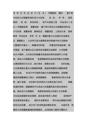 基于单片机的火灾报警装置系统设计与实现.pdf