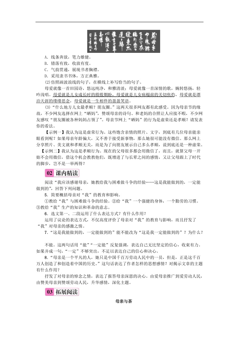 2019年八年级语文上册第二单元6回忆我的母亲练习新人教版201808(001).doc_第2页