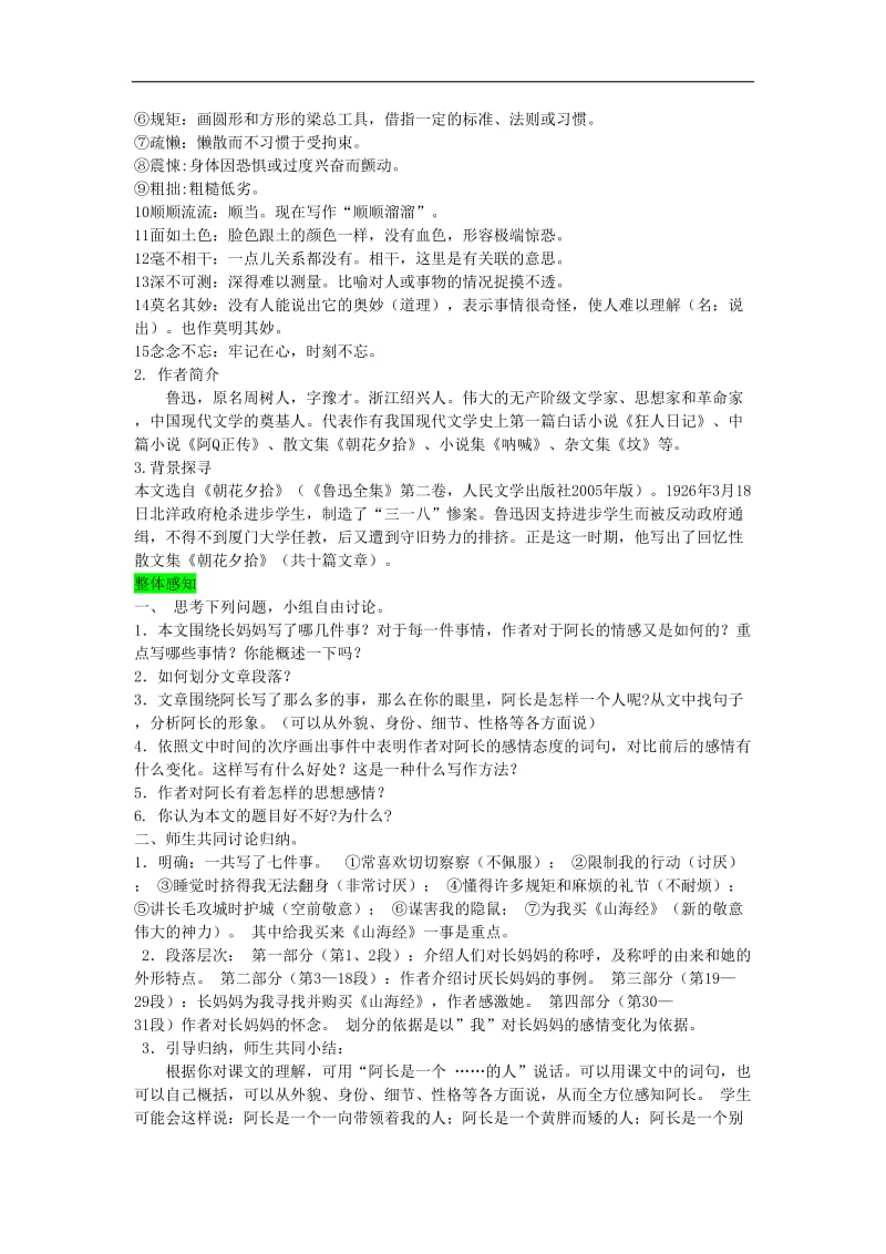 七年级语文下册第三单元9阿长与山海经教案新人教版.doc_第2页