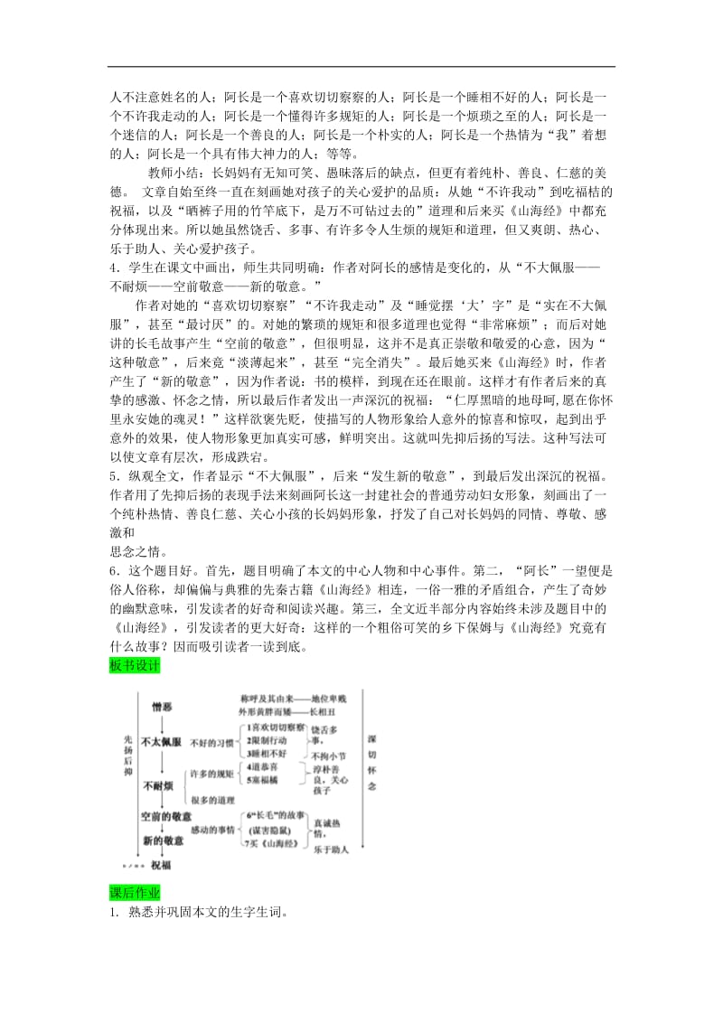 七年级语文下册第三单元9阿长与山海经教案新人教版.doc_第3页