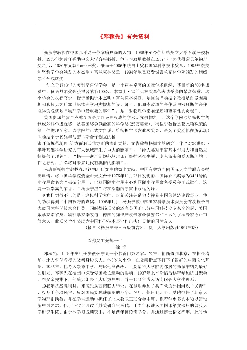 七年级语文下册第一单元1邓稼先素材新人教版.doc_第1页