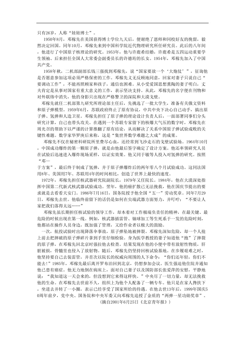 七年级语文下册第一单元1邓稼先素材新人教版.doc_第2页