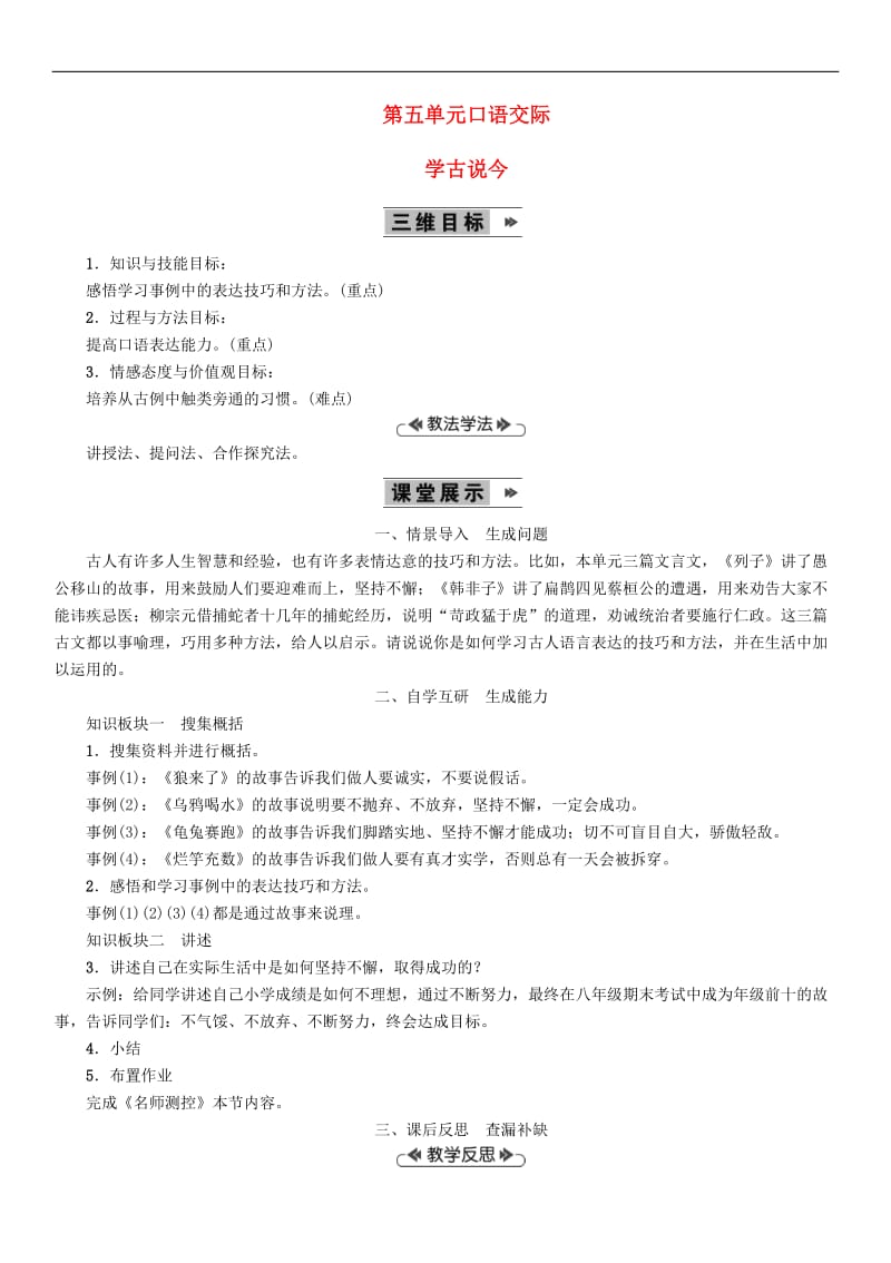 2019年九年级语文上册第五单元口语交际学古说今教案语文版.doc_第1页