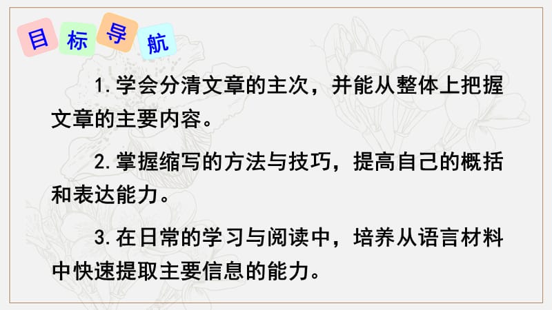 2019年秋九年级语文上册第四单元写作学习缩写课件新人教版.ppt_第3页