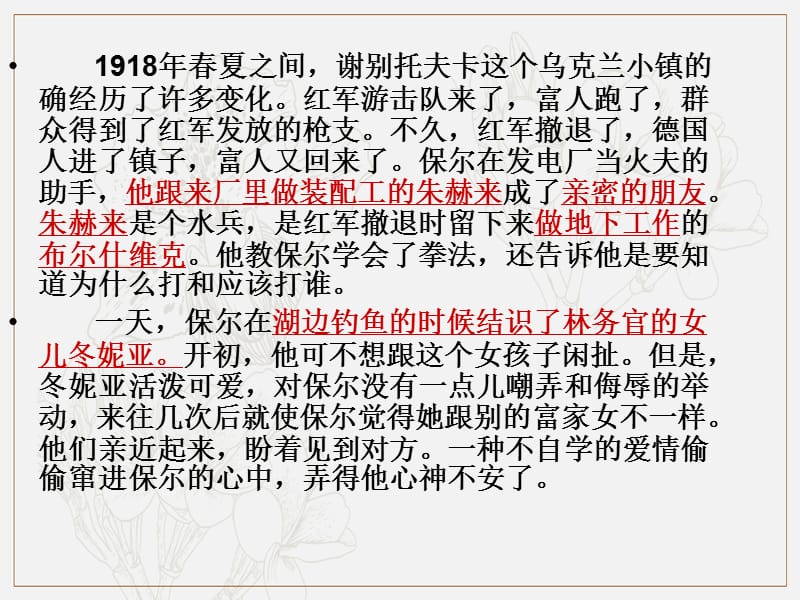 广东省深圳市宝安区中考语文钢铁梗概复习课件2.ppt_第3页