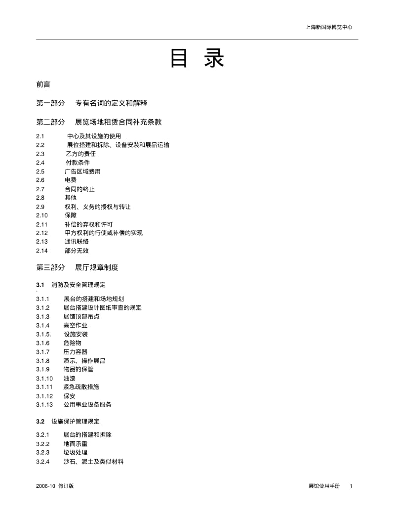 展览场地租赁合同.pdf_第1页