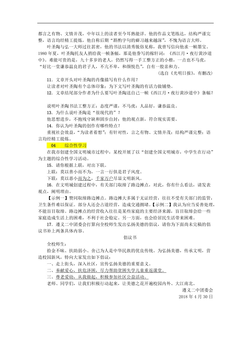 2019年七年级语文下册第四单元13叶圣陶先生二三事习题新人教版20180(001).doc_第3页