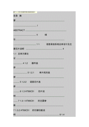 基于51单片机语音存储与回放系统设计.pdf