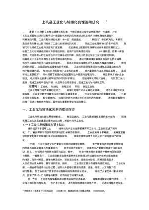 工业化与城镇化的互动关系研究.pdf