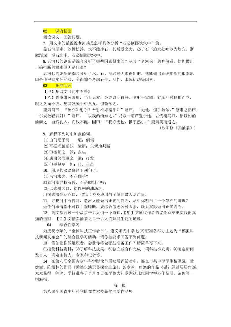 2019年七年级语文下册第六单元24河中石兽习题新人教版20180(001).doc_第2页