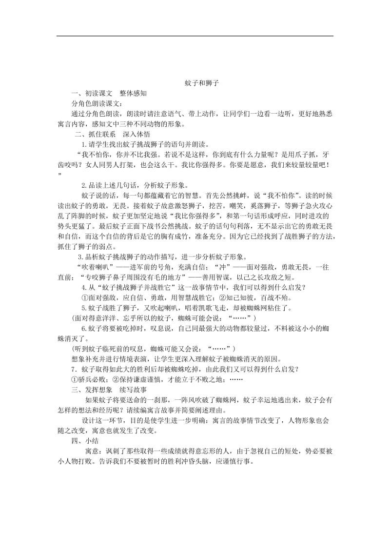 2019年七年级语文上册第六单元22寓言四则教案新人教版20180(001).doc_第2页