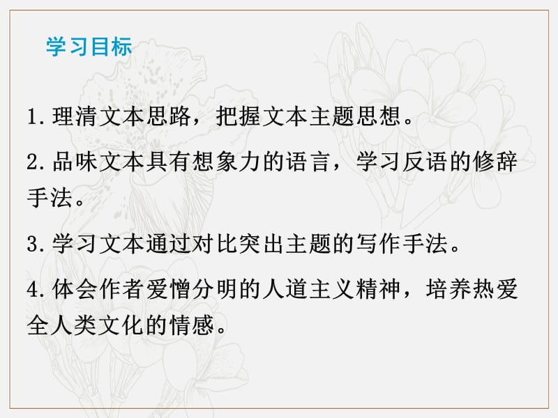 2019秋九年级语文上册第二单元第7课就英法联军远征中国致巴特勒上尉的信课件新人教版.ppt_第2页