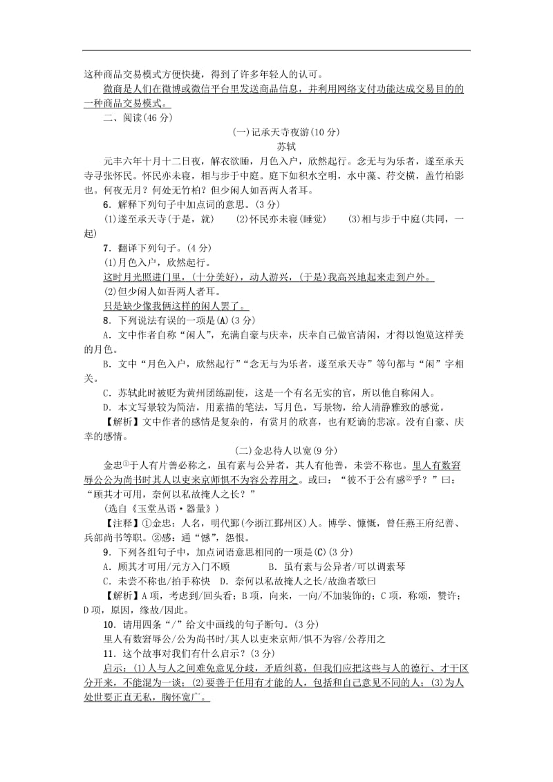 广东专版2018秋八年级语文上册第二单元达标测试卷新人教版2.doc_第2页