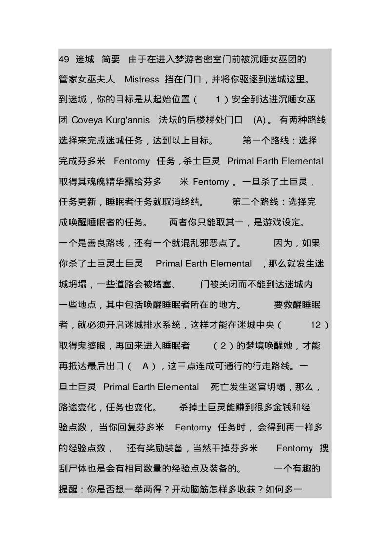 无冬之夜2背叛者的面具完全图文攻略.pdf_第1页