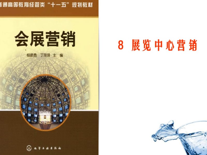 展览中心营销分析.pdf_第1页