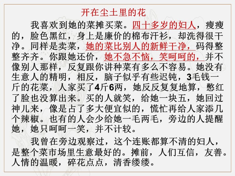 广东省深圳市宝安区中考语文仿写类文：卑微而让人感动的小人物复习课件2.ppt_第2页