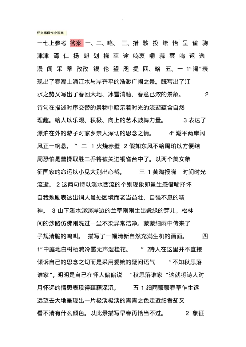 怀文寒假作业答案.pdf_第1页