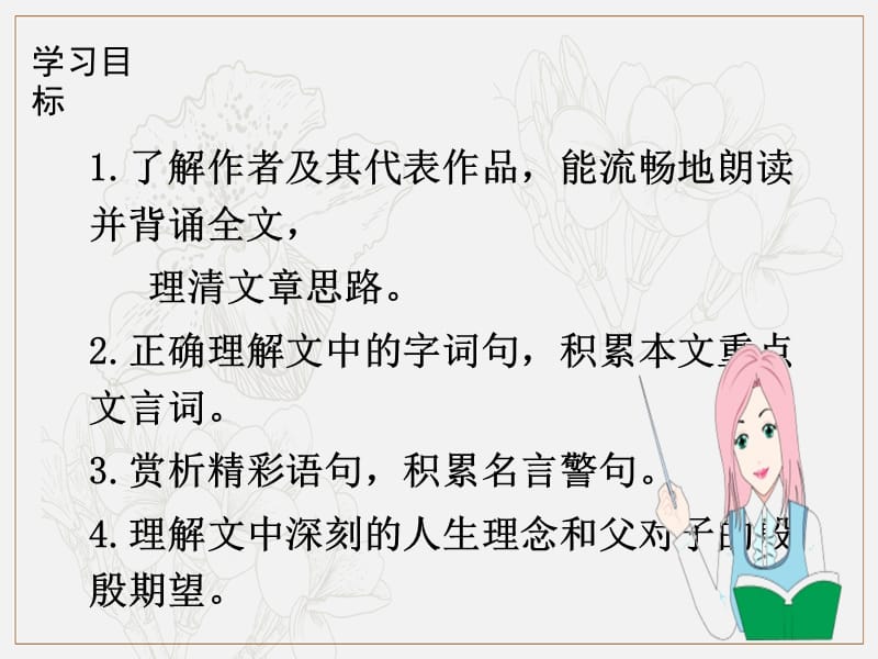 2019年七年级语文上册第四单元15诫子书课件新人教版(001).ppt_第3页