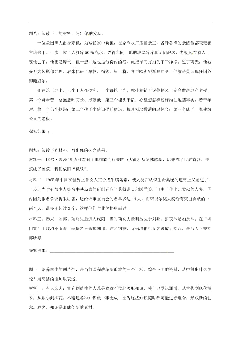 江苏省大丰市七年级语文上册第4讲语言运用材料探究提高讲义2新人教版.doc_第3页