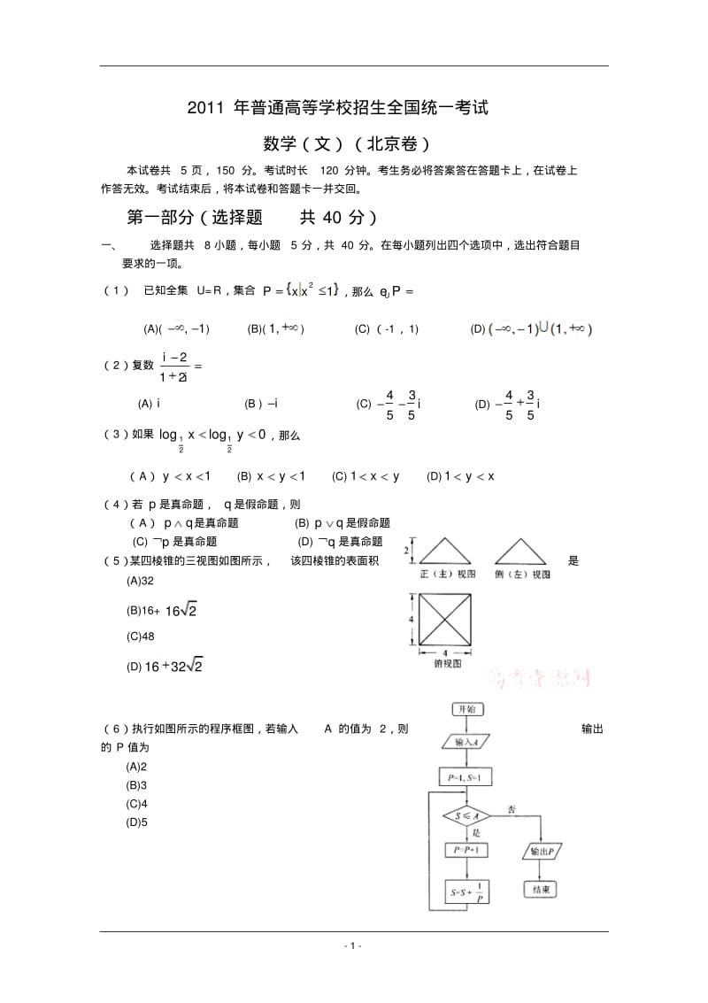 2011年高考北京数学试题(文科).pdf_第1页