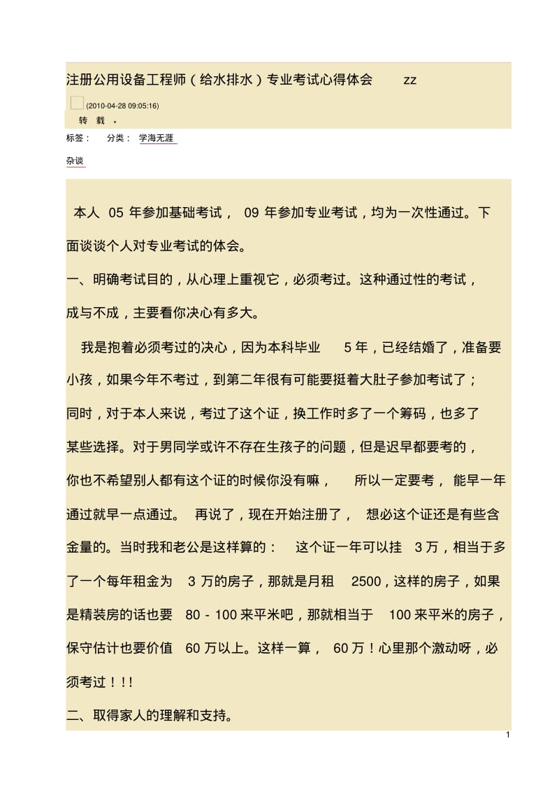 注册公用设备工程师专业考试心得体会.pdf_第1页