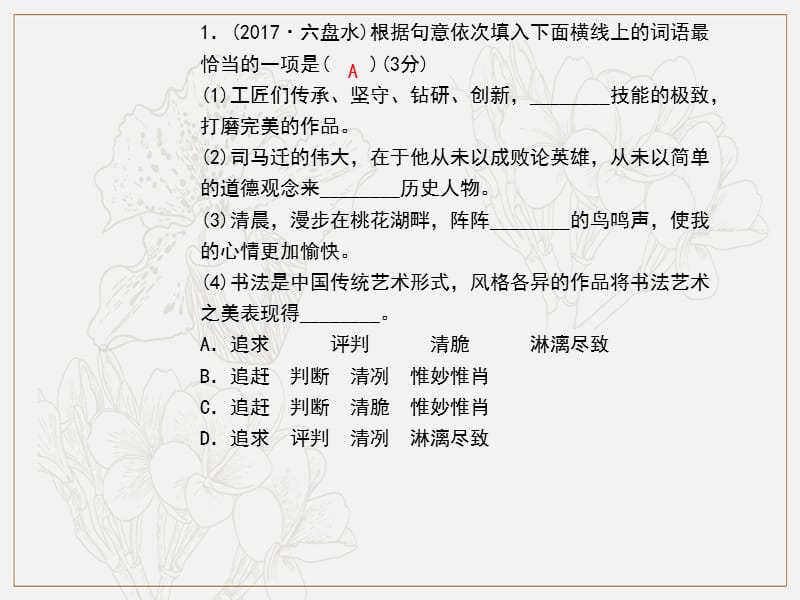 2019秋九年级语文上册专题复习1词语的理解与运用习题课件新人教.ppt_第2页