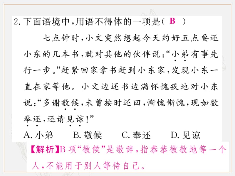 2019年秋七年级语文上册第二单元语法小专题课件新人教版.ppt_第3页